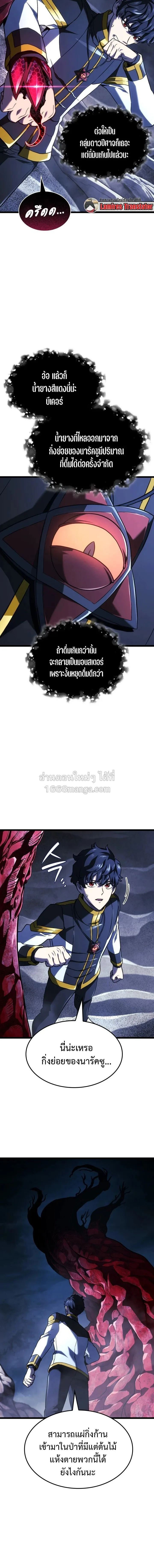 Revenge of the Iron-Blooded Sword Hound ตอนที่ 165 หน้า 16
