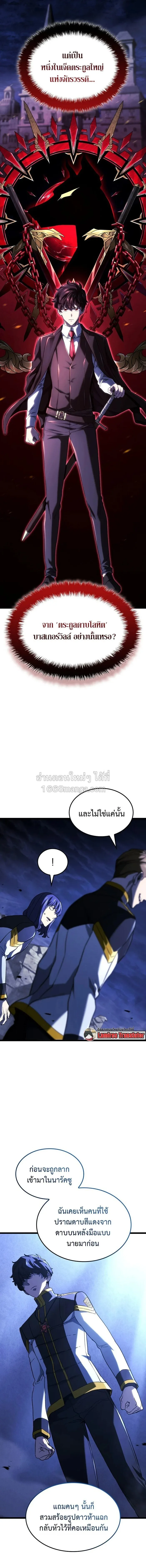 Revenge of the Iron-Blooded Sword Hound ตอนที่ 165 หน้า 2