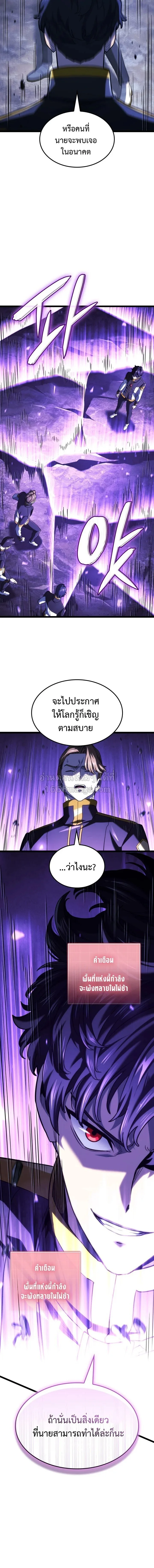 Revenge of the Iron-Blooded Sword Hound ตอนที่ 165 หน้า 6