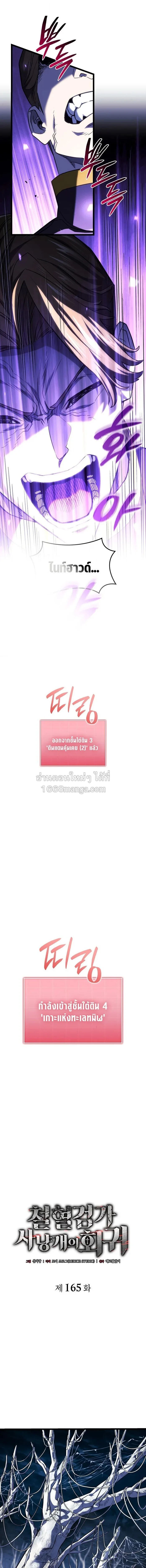 Revenge of the Iron-Blooded Sword Hound ตอนที่ 165 หน้า 7