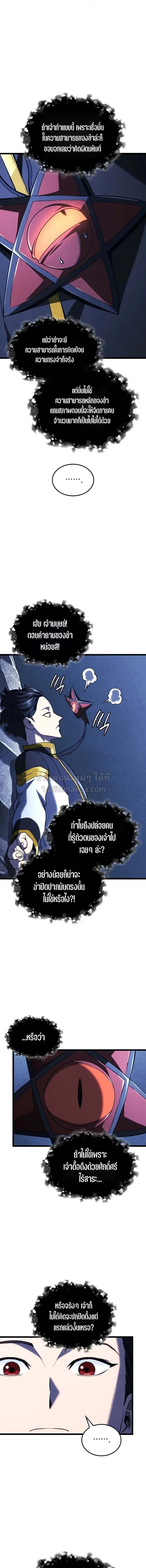 Revenge of the Iron-Blooded Sword Hound ตอนที่ 165 หน้า 9