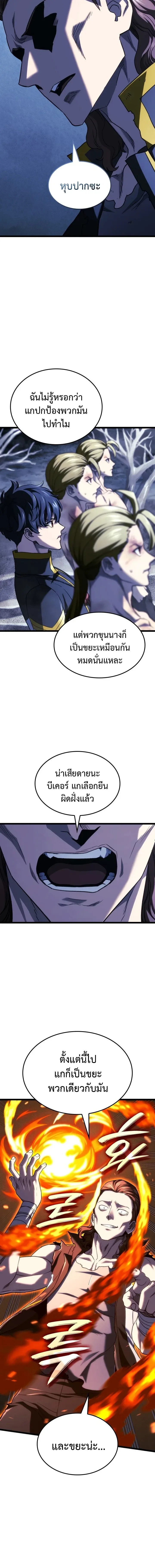 Revenge of the Iron-Blooded Sword Hound ตอนที่ 166 หน้า 12