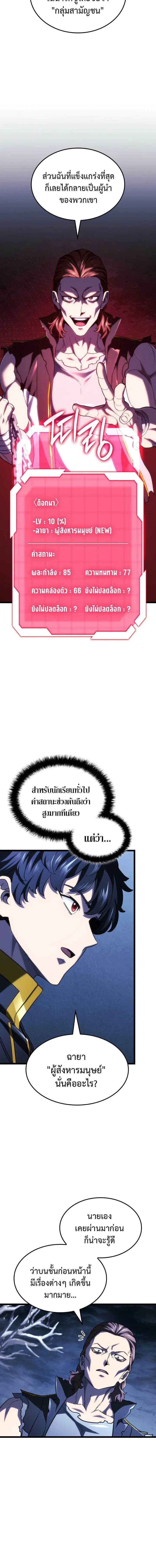 Revenge of the Iron-Blooded Sword Hound ตอนที่ 166 หน้า 6