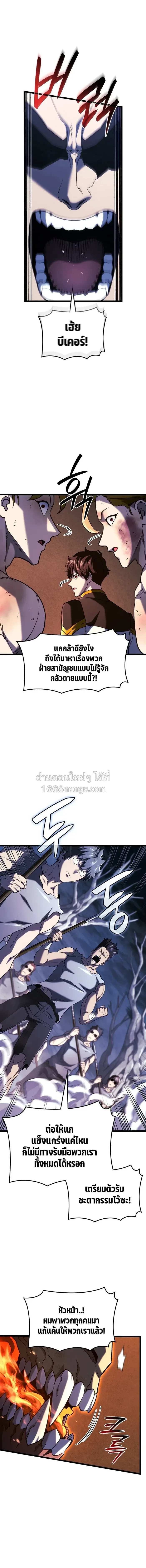 Revenge of the Iron-Blooded Sword Hound ตอนที่ 167 หน้า 11