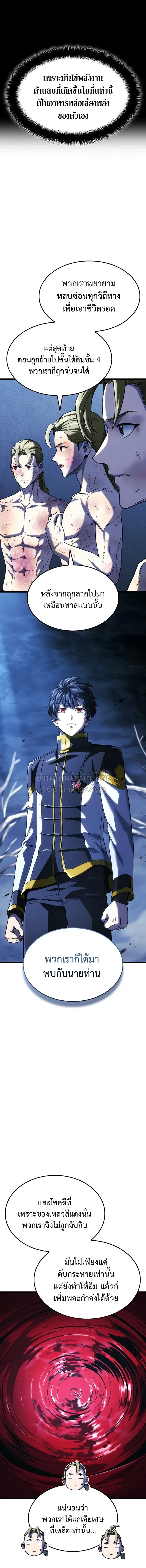 Revenge of the Iron-Blooded Sword Hound ตอนที่ 167 หน้า 4