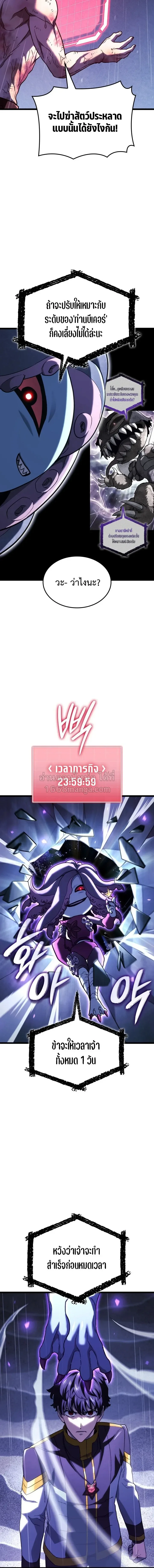 Revenge of the Iron-Blooded Sword Hound ตอนที่ 168 หน้า 12