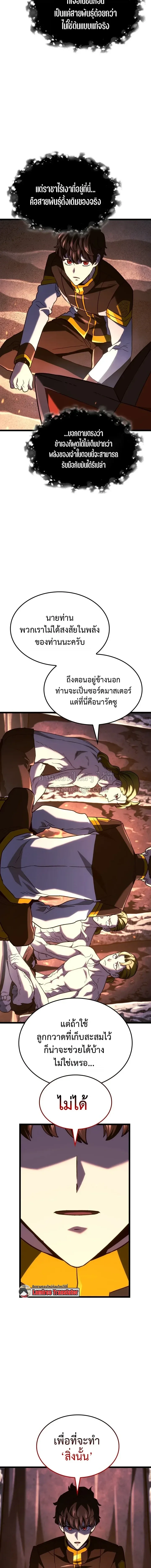 Revenge of the Iron-Blooded Sword Hound ตอนที่ 168 หน้า 16