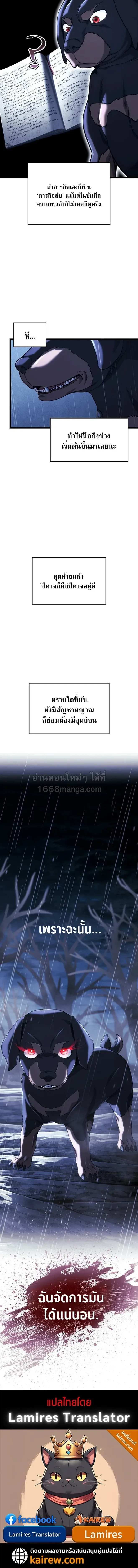 Revenge of the Iron-Blooded Sword Hound ตอนที่ 168 หน้า 20