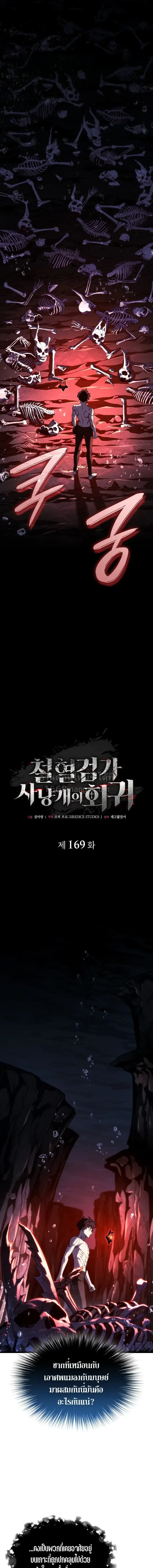 Revenge of the Iron-Blooded Sword Hound ตอนที่ 169 หน้า 11