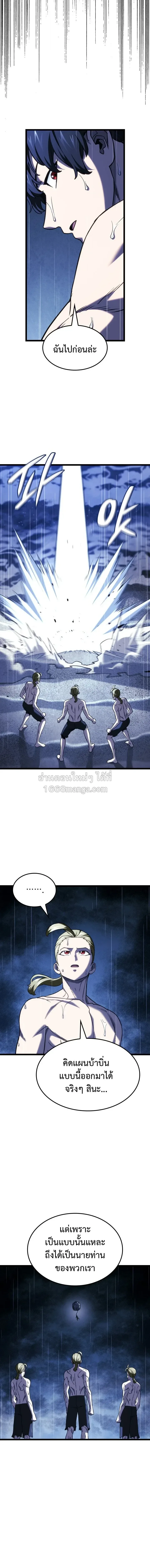 Revenge of the Iron-Blooded Sword Hound ตอนที่ 169 หน้า 4