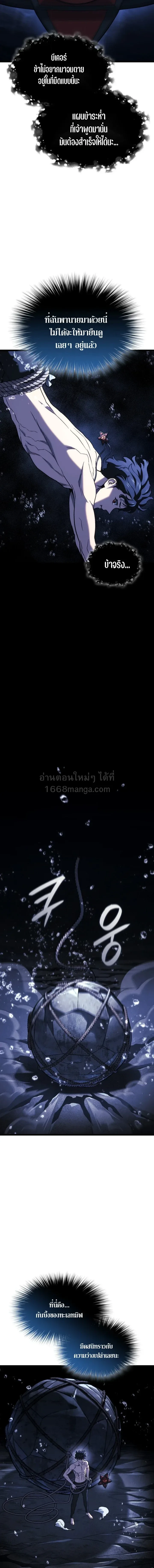Revenge of the Iron-Blooded Sword Hound ตอนที่ 169 หน้า 9