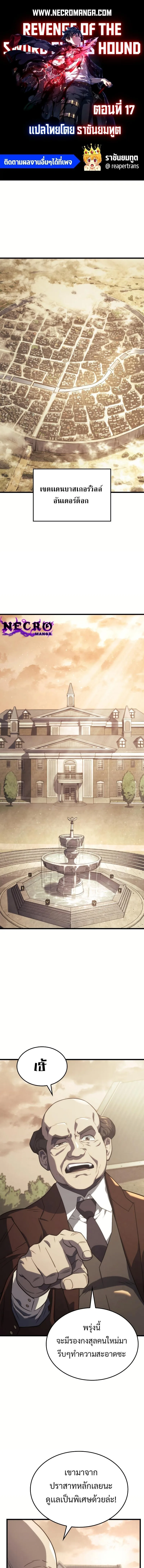 Revenge of the Iron-Blooded Sword Hound ตอนที่ 17 หน้า 1