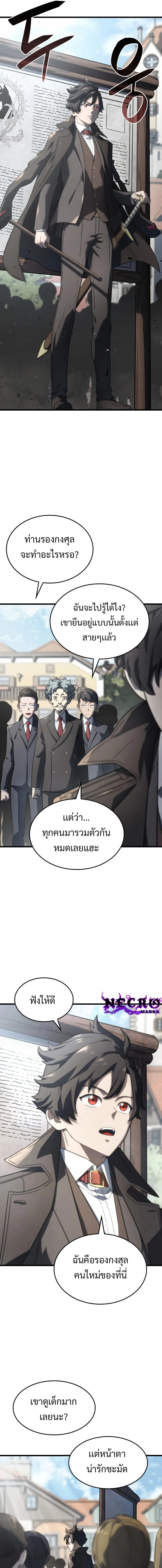 Revenge of the Iron-Blooded Sword Hound ตอนที่ 17 หน้า 13
