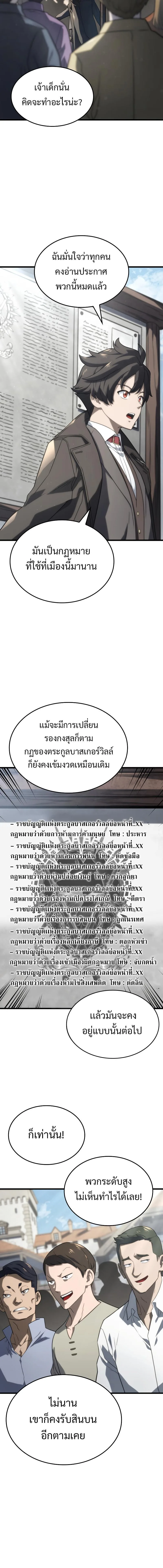 Revenge of the Iron-Blooded Sword Hound ตอนที่ 17 หน้า 14