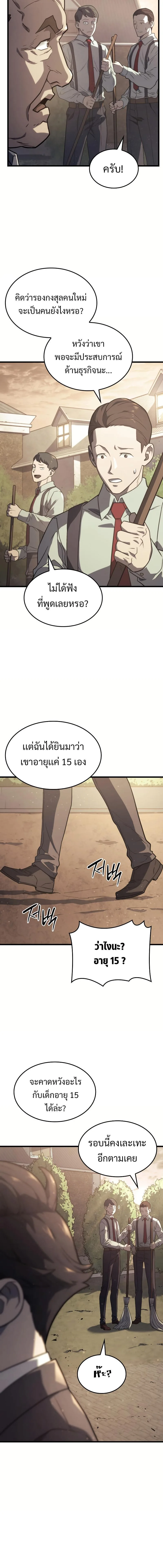 Revenge of the Iron-Blooded Sword Hound ตอนที่ 17 หน้า 2