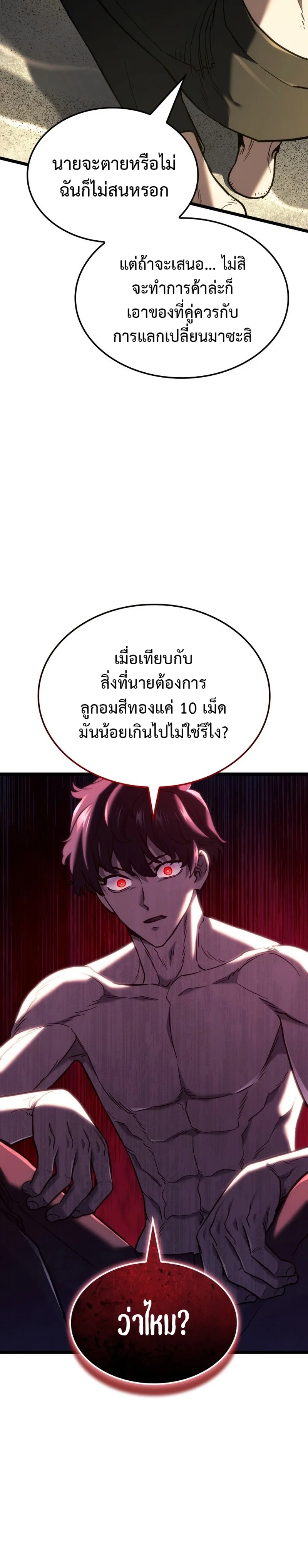 Revenge of the Iron-Blooded Sword Hound ตอนที่ 171 หน้า 13