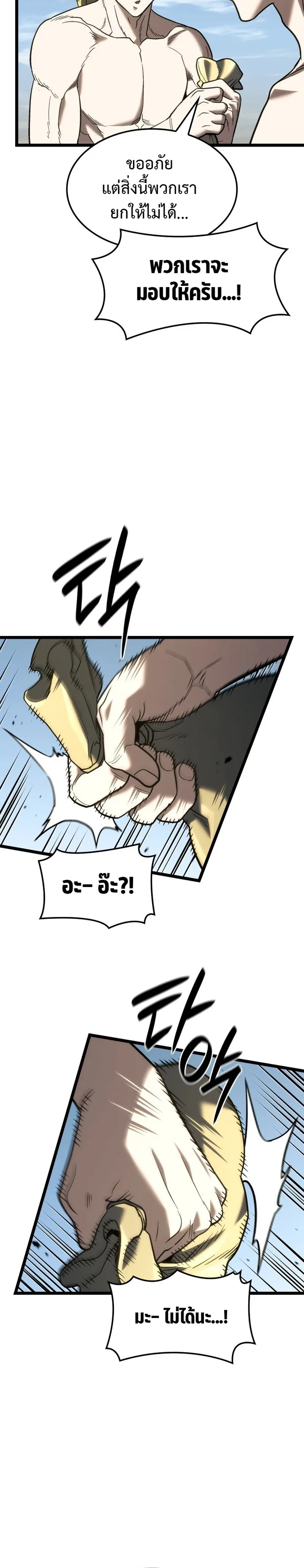 Revenge of the Iron-Blooded Sword Hound ตอนที่ 171 หน้า 3