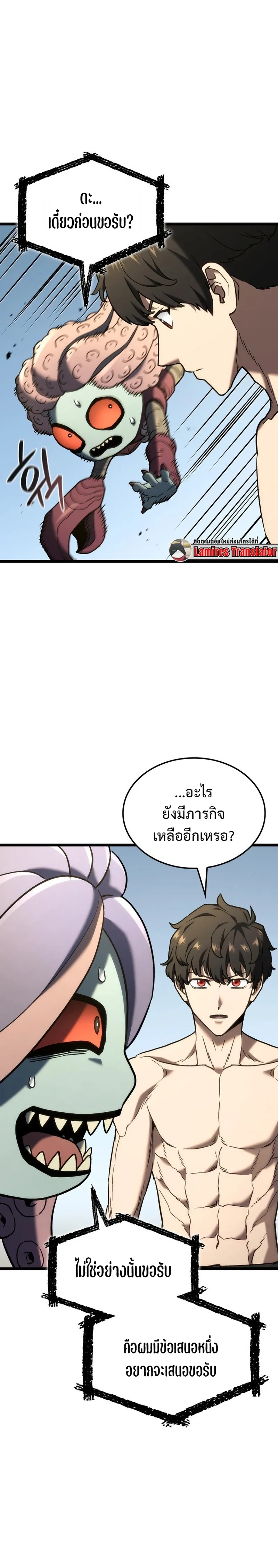 Revenge of the Iron-Blooded Sword Hound ตอนที่ 171 หน้า 5