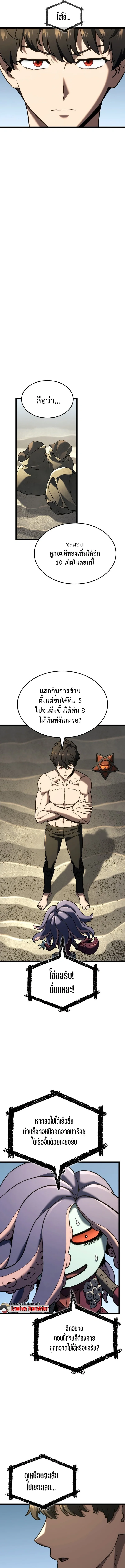 Revenge of the Iron-Blooded Sword Hound ตอนที่ 171 หน้า 6