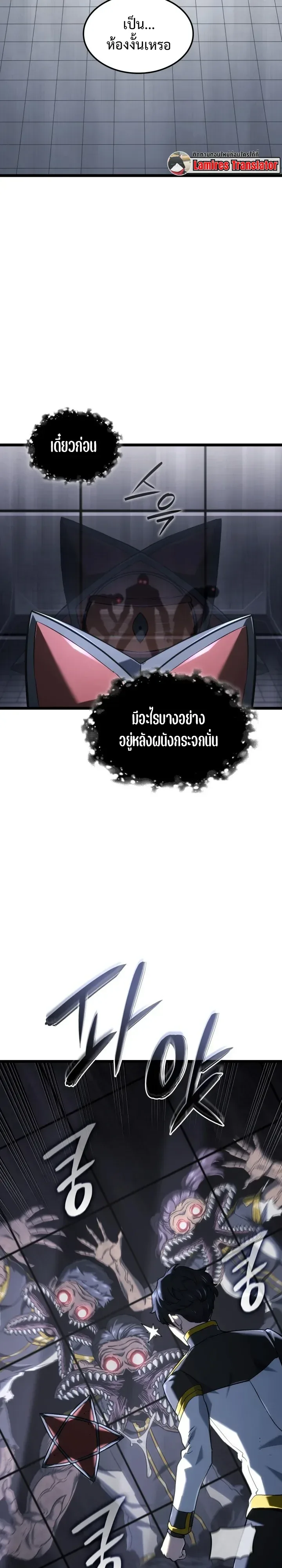 Revenge of the Iron-Blooded Sword Hound ตอนที่ 172 หน้า 15