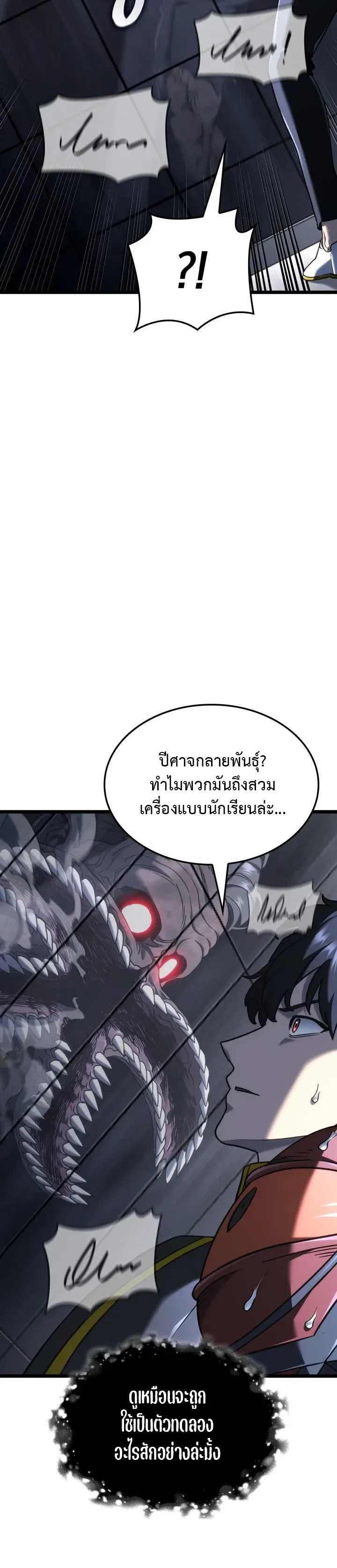 Revenge of the Iron-Blooded Sword Hound ตอนที่ 172 หน้า 16