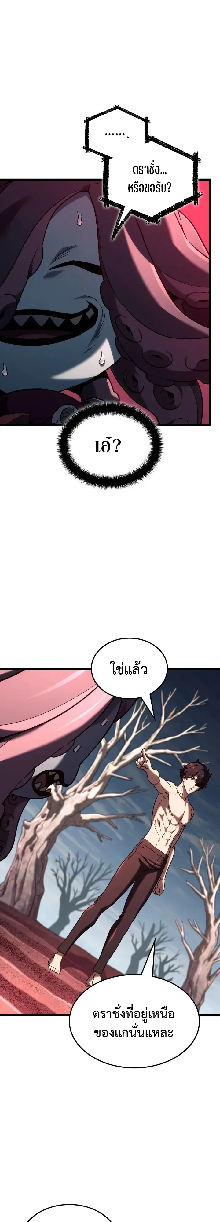 Revenge of the Iron-Blooded Sword Hound ตอนที่ 172 หน้า 3