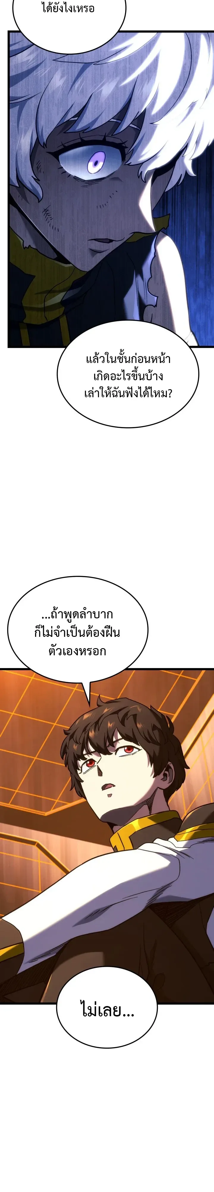 Revenge of the Iron-Blooded Sword Hound ตอนที่ 173 หน้า 10