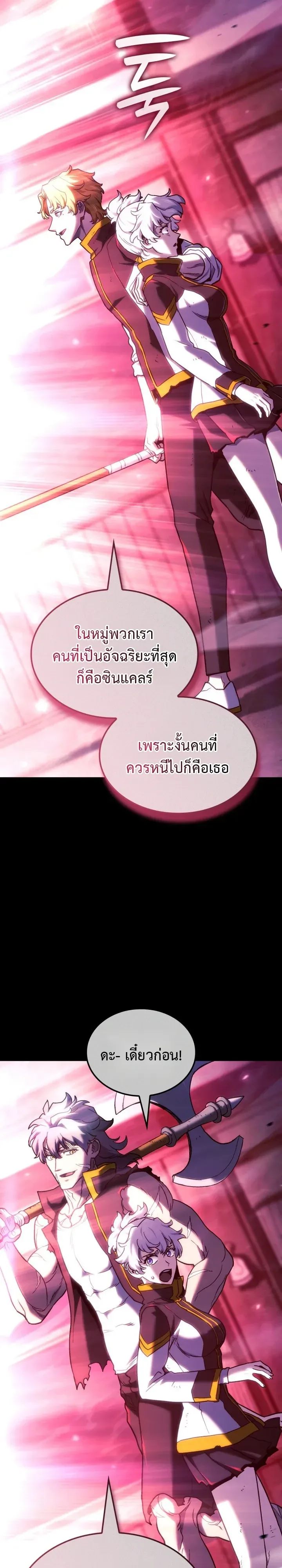 Revenge of the Iron-Blooded Sword Hound ตอนที่ 173 หน้า 18