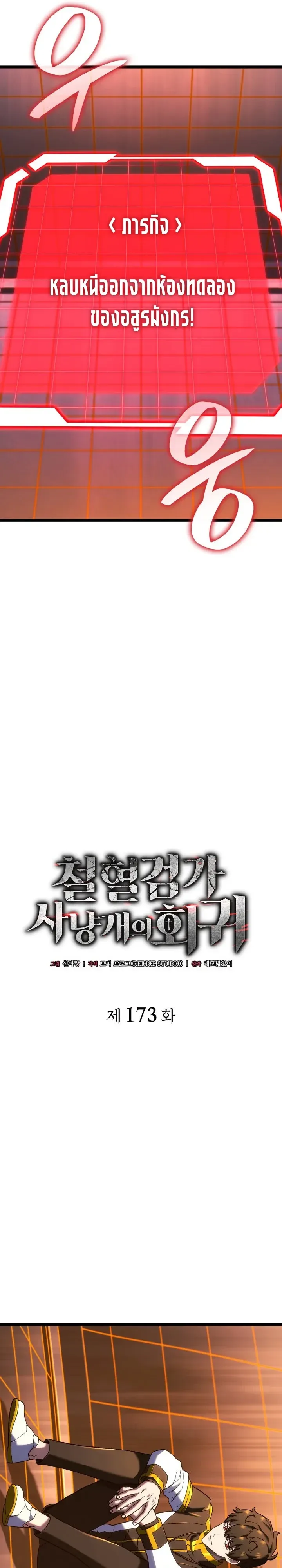 Revenge of the Iron-Blooded Sword Hound ตอนที่ 173 หน้า 6