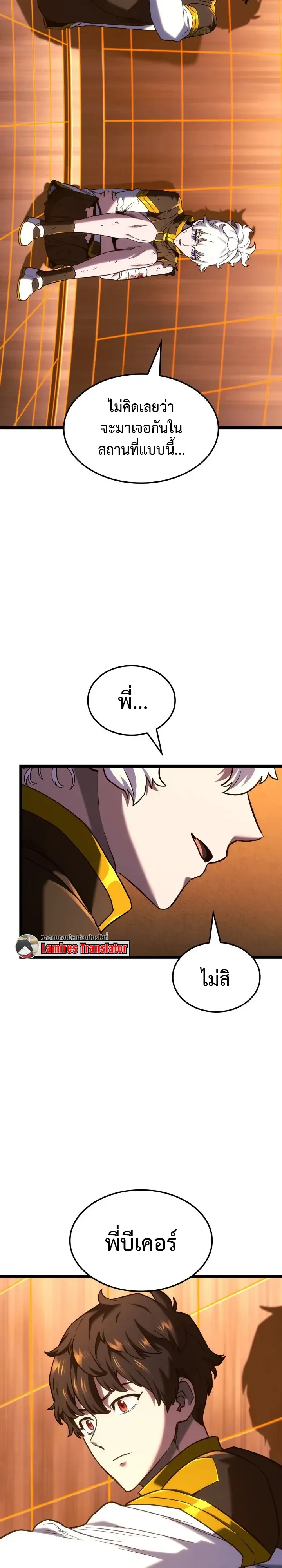 Revenge of the Iron-Blooded Sword Hound ตอนที่ 173 หน้า 7