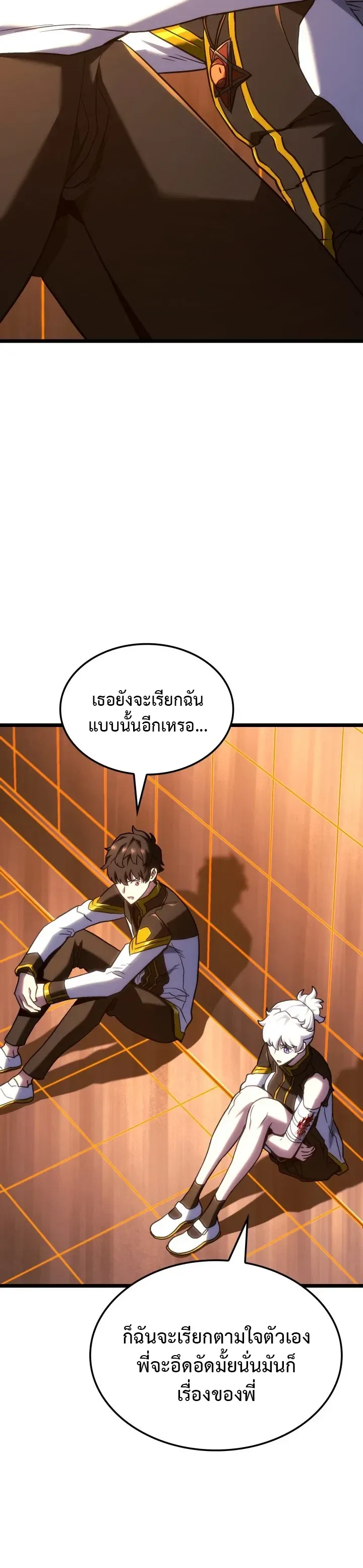 Revenge of the Iron-Blooded Sword Hound ตอนที่ 173 หน้า 8
