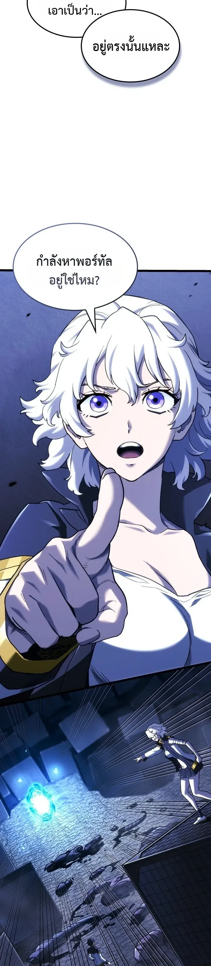 Revenge of the Iron-Blooded Sword Hound ตอนที่ 175 หน้า 10