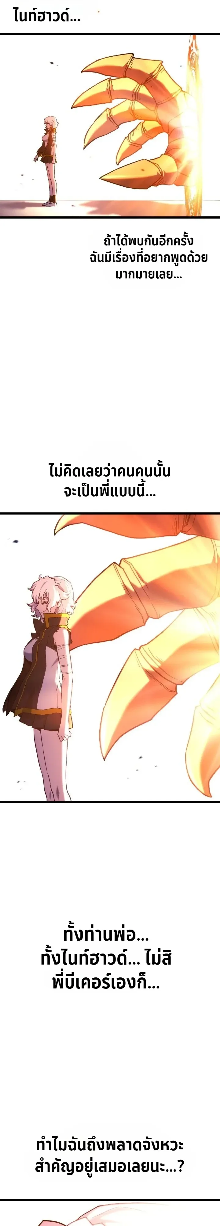 Revenge of the Iron-Blooded Sword Hound ตอนที่ 175 หน้า 17