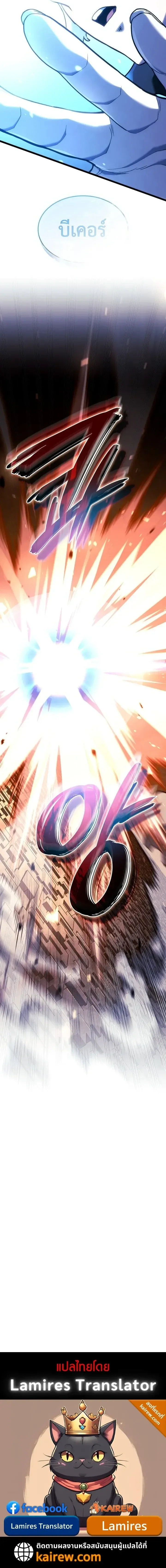Revenge of the Iron-Blooded Sword Hound ตอนที่ 175 หน้า 21