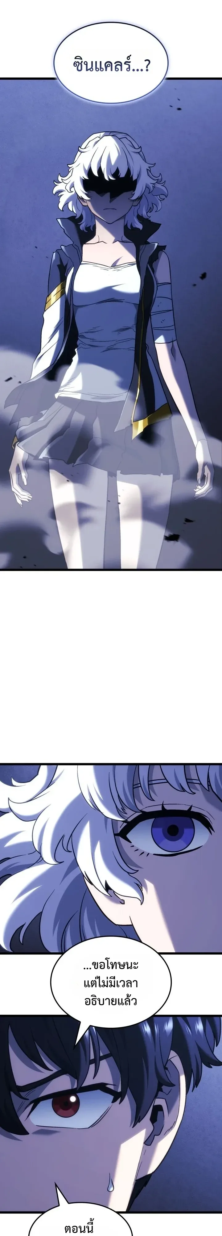 Revenge of the Iron-Blooded Sword Hound ตอนที่ 175 หน้า 9