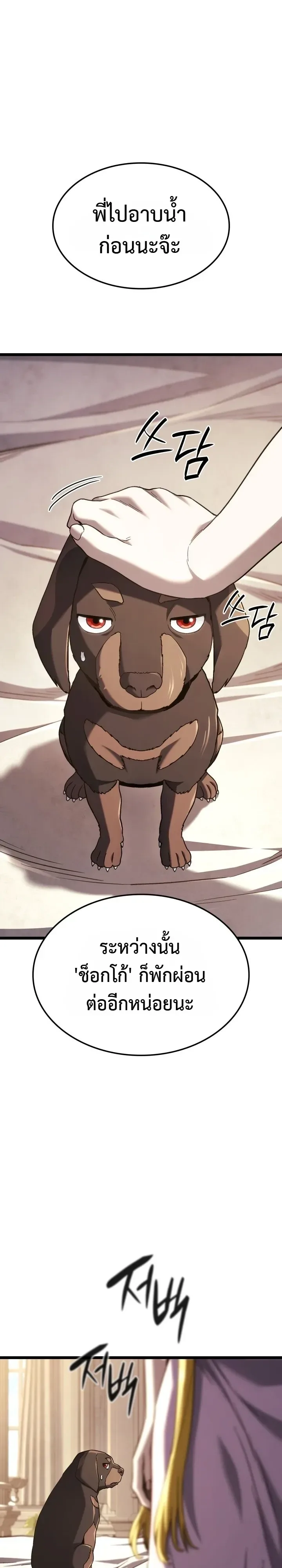 Revenge of the Iron-Blooded Sword Hound ตอนที่ 177 หน้า 1