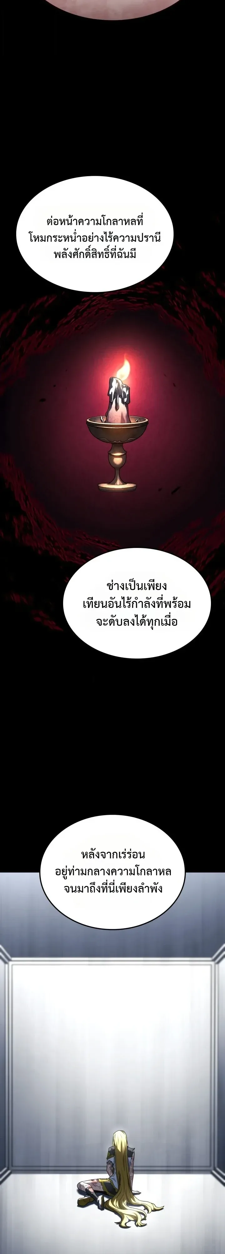 Revenge of the Iron-Blooded Sword Hound ตอนที่ 177 หน้า 13