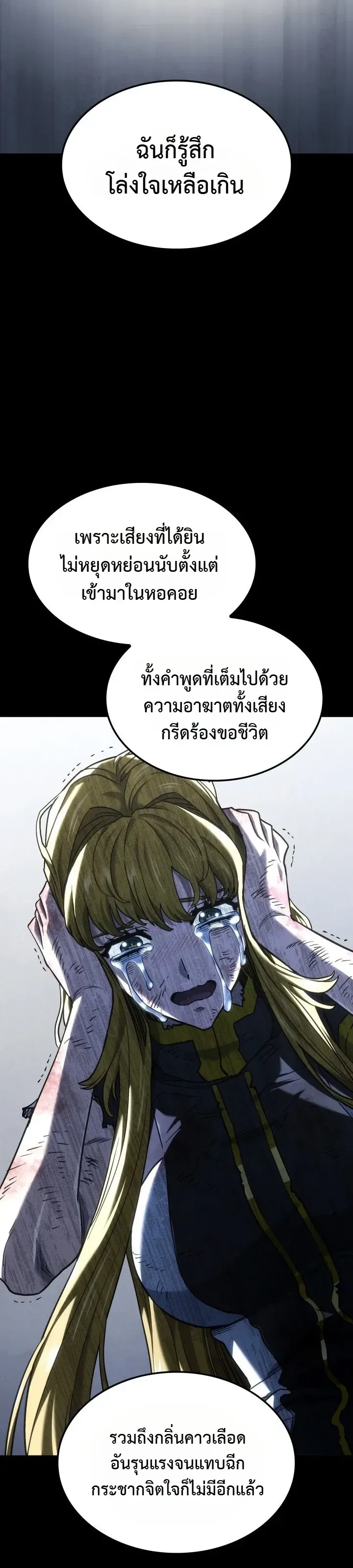 Revenge of the Iron-Blooded Sword Hound ตอนที่ 177 หน้า 14