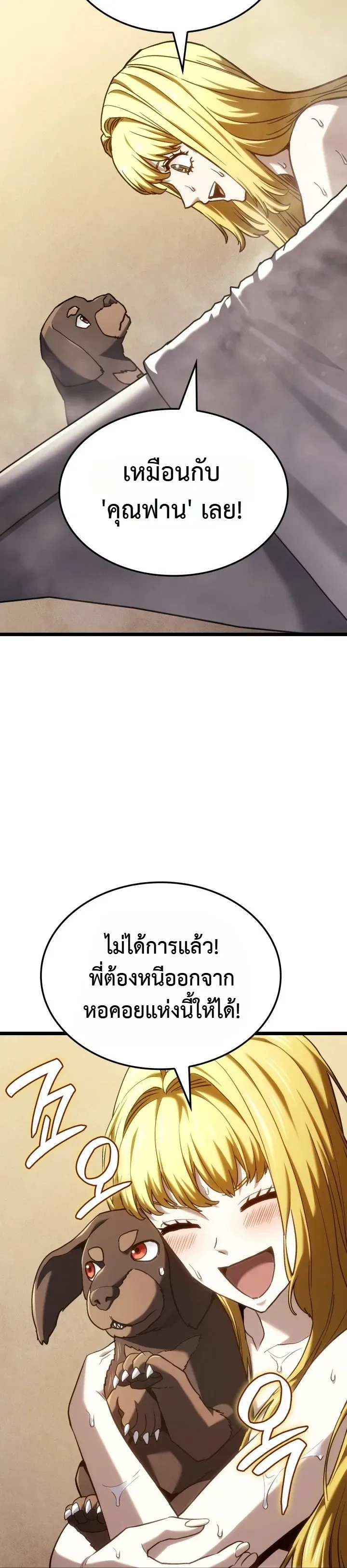 Revenge of the Iron-Blooded Sword Hound ตอนที่ 177 หน้า 19