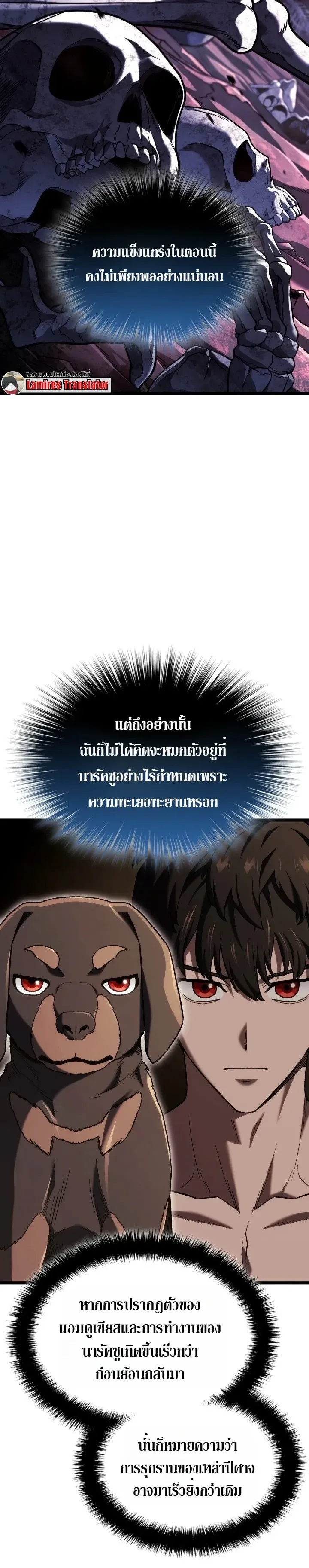 Revenge of the Iron-Blooded Sword Hound ตอนที่ 177 หน้า 8