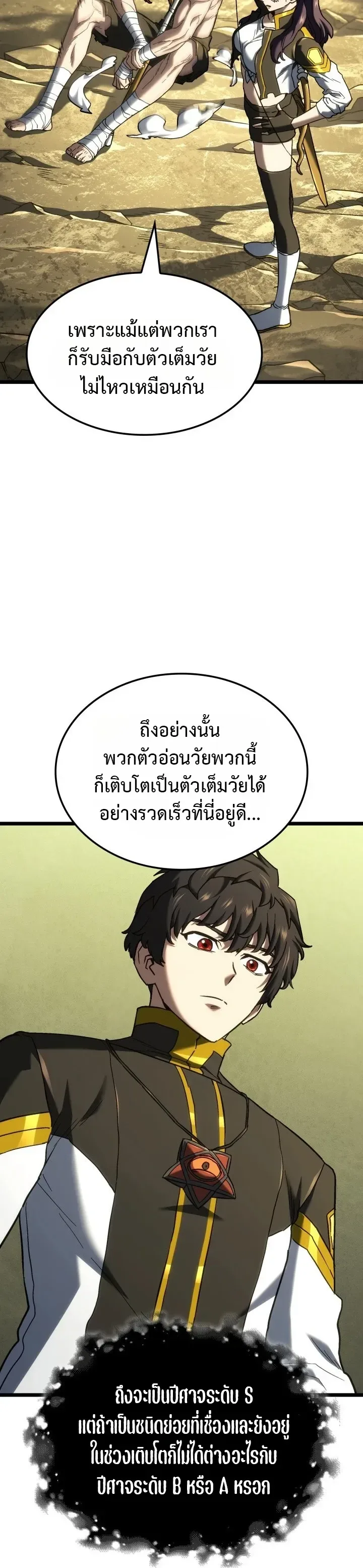 Revenge of the Iron-Blooded Sword Hound ตอนที่ 178 หน้า 15