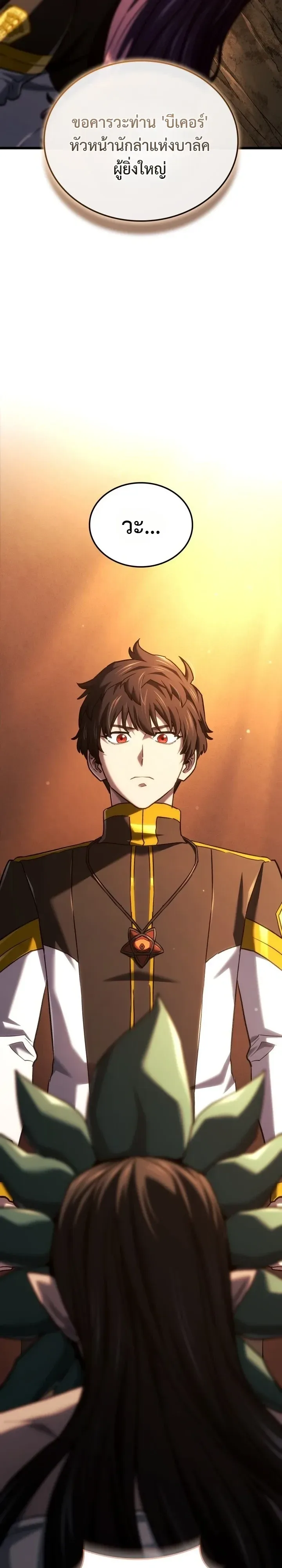 Revenge of the Iron-Blooded Sword Hound ตอนที่ 179 หน้า 10