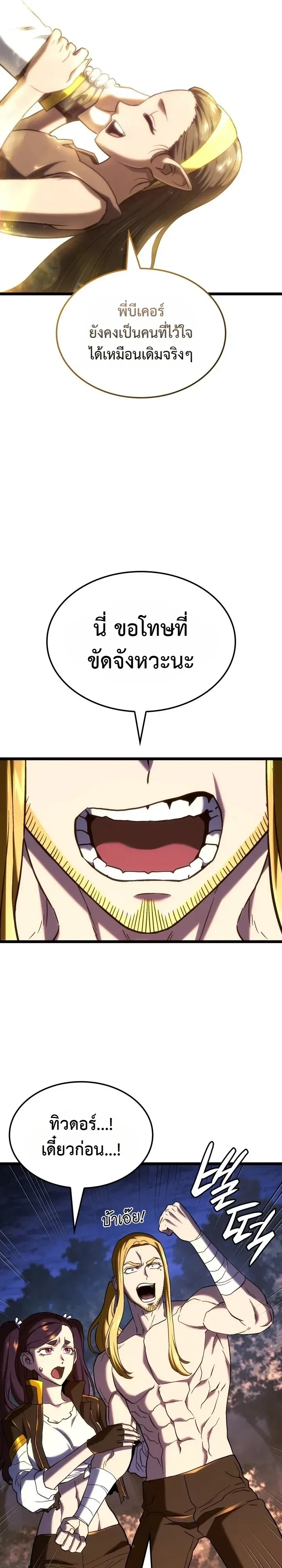 Revenge of the Iron-Blooded Sword Hound ตอนที่ 179 หน้า 17