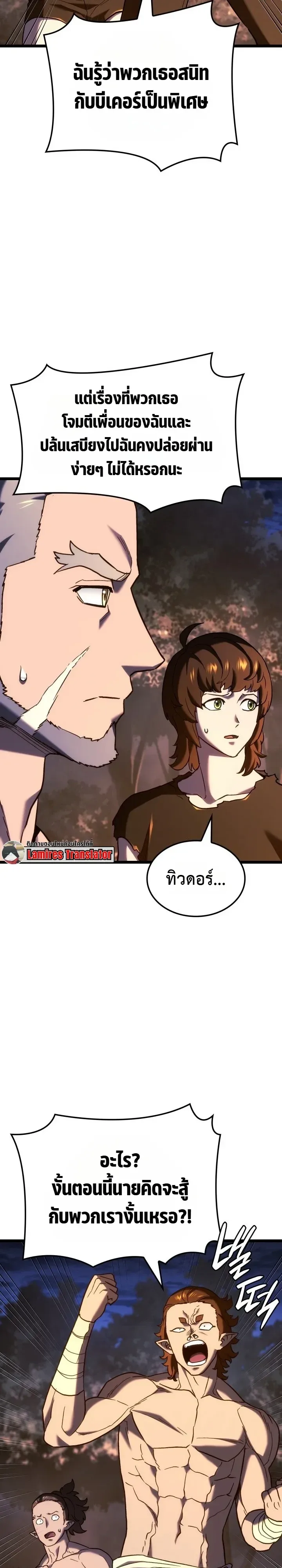 Revenge of the Iron-Blooded Sword Hound ตอนที่ 179 หน้า 18