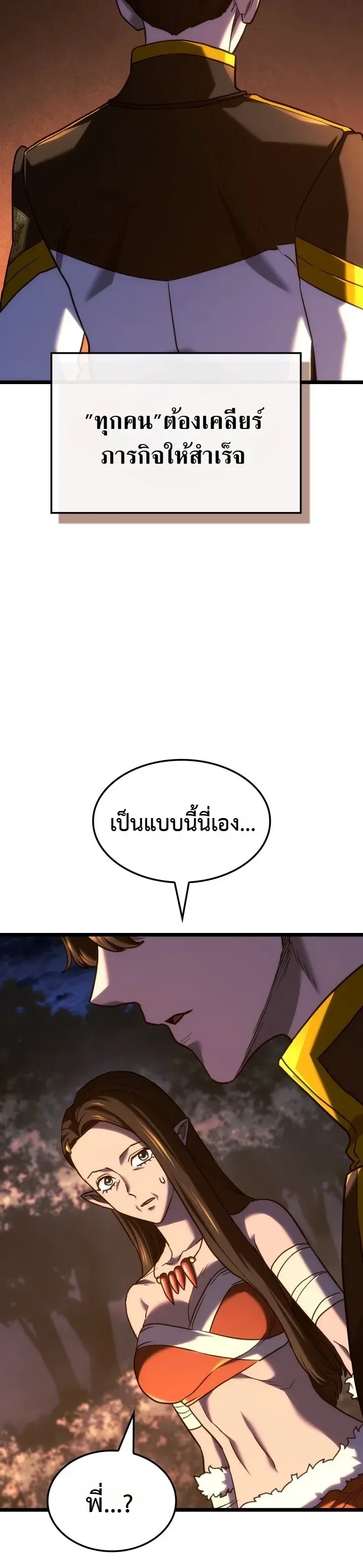 Revenge of the Iron-Blooded Sword Hound ตอนที่ 179 หน้า 24