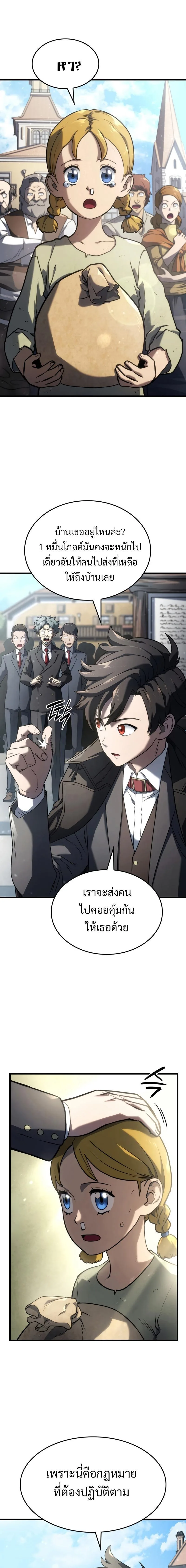 Revenge of the Iron-Blooded Sword Hound ตอนที่ 18 หน้า 13