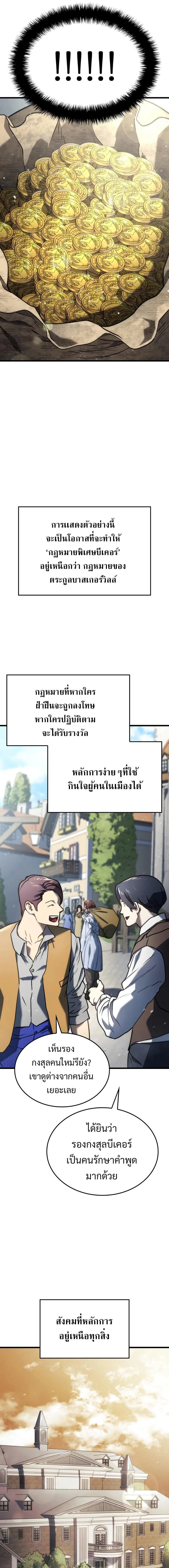 Revenge of the Iron-Blooded Sword Hound ตอนที่ 18 หน้า 15