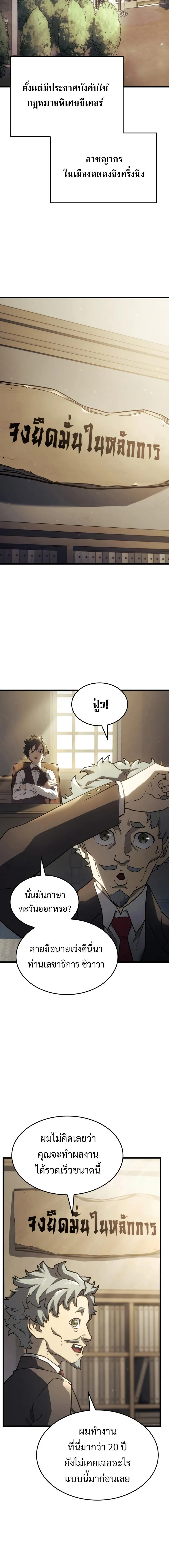 Revenge of the Iron-Blooded Sword Hound ตอนที่ 18 หน้า 16