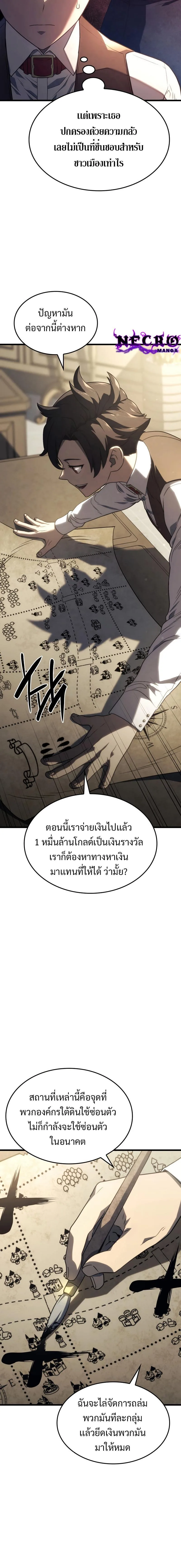 Revenge of the Iron-Blooded Sword Hound ตอนที่ 18 หน้า 18