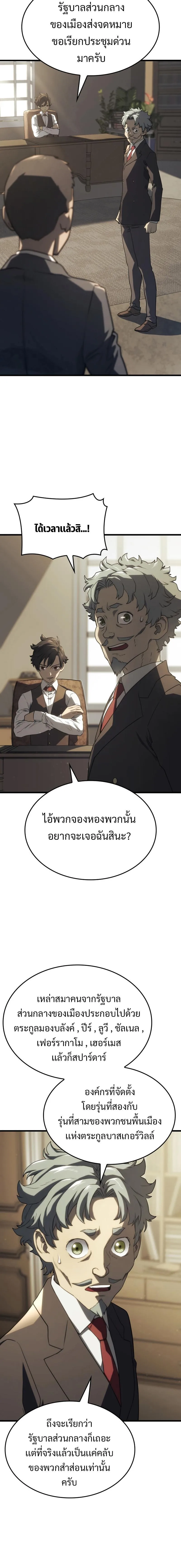 Revenge of the Iron-Blooded Sword Hound ตอนที่ 18 หน้า 20